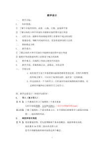 《第一节 地形》教学设计5-粤人版地理八年级上册