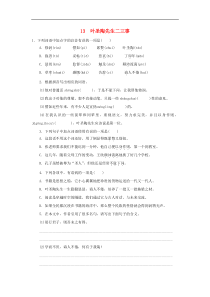 部编版七年级语文下册 第4单元 13叶圣陶先生二三事同步练习（含答案）