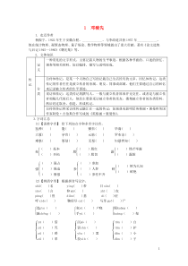 部编版七年级语文下册 第1单元 群星闪耀1邓稼先 同步练习（含答案）