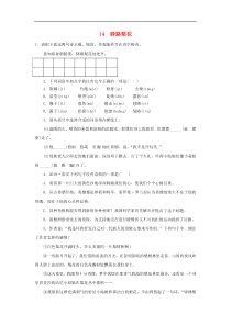 部编版七年级语文下册 第4单元 14驿路梨花同步练习（含答案）