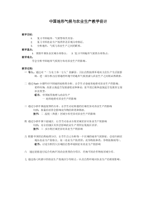 《第一节 农业》教学设计3-粤人版地理八年级上册