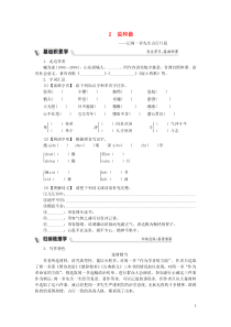 部编版七年级语文下册 第1单元 群星闪耀2说和做 同步练习（含答案）