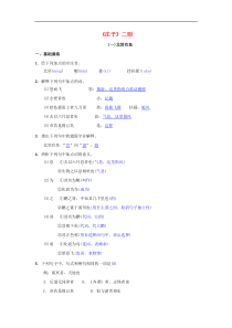八年级语文下册第六单元21庄子二则同步测练（含答案）人教版