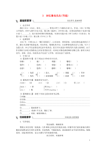 部编版七年级语文下册 第1单元 群星闪耀3回忆鲁迅先生节选 同步练习（含答案）
