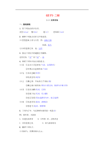 八年级语文下册第六单元21庄子二则名校同步训练（含答案）人教版