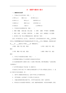 部编版七年级语文下册 第4单元 15最苦与最乐同步测试卷（含答案）