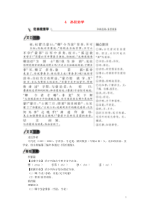 部编版七年级语文下册 第1单元 群星闪耀4孙权劝学 同步练习（含答案）