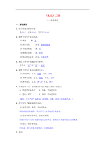 八年级语文下册第六单元22礼记二则同步测练（含答案）人教版
