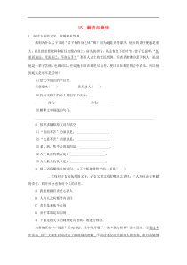 部编版七年级语文下册 第4单元 15最苦与最乐同步练习（含答案）