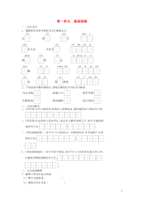 部编版七年级语文下册 第1单元 群星闪耀基础检测（含答案）