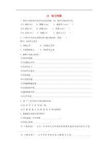 部编版七年级语文下册 第4单元 16短文两篇同步练习（含答案）