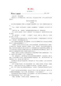 部编版七年级语文下册 第2单元 家国情怀 组合滚动练1（含答案）