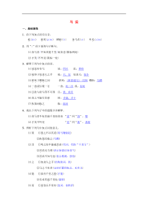 八年级语文下册第六单元23马说同步测练（含答案）人教版