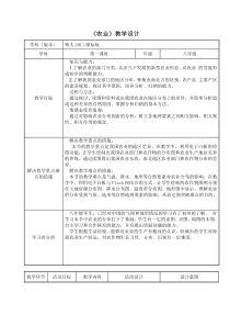 《第一节 农业》教学设计4-粤人版地理八年级上册