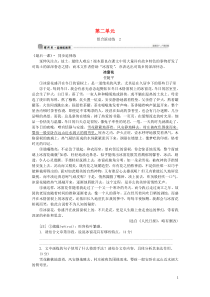 部编版七年级语文下册 第2单元 家国情怀 组合滚动练2（含答案）