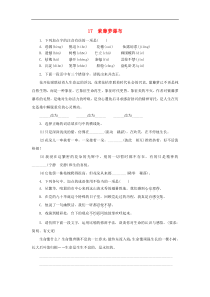 部编版七年级语文下册 第5单元 17紫藤萝瀑布同步练习（含答案）