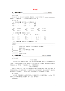 部编版七年级语文下册 第2单元 家国情怀5黄河颂 同步练习（含答案）