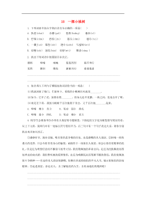 部编版七年级语文下册 第5单元 18一棵小桃树同步练习（含答案）