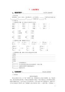 部编版七年级语文下册 第2单元 家国情怀7土地的誓言 同步练习（含答案）