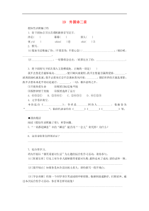 部编版七年级语文下册 第5单元 19外国诗二首同步练习（含答案）