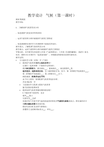 《气候类型复杂多样》教学设计2-粤人版地理八年级上册