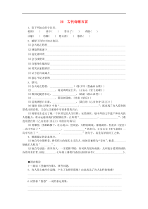 部编版七年级语文下册 第5单元 20古代诗歌五首同步练习（含答案）