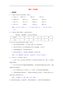 八年级语文下册第四单元13最后一次讲演同步测练（含答案）人教版