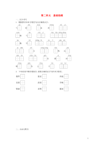 部编版七年级语文下册 第2单元 家国情怀基础检测（含答案）