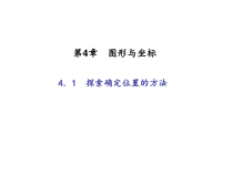 浙教版七年级数学上册：4.1   用字母表示数 (共23张PPT)（含答案）