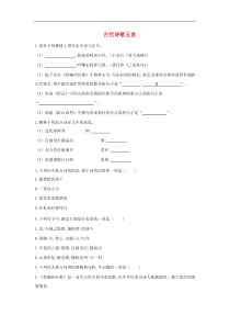 部编版七年级语文下册 第5单元 20古代诗歌五首检测试卷（含答案）