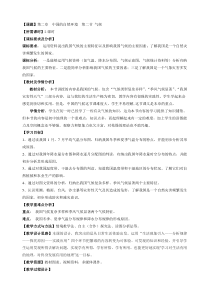 《气候类型复杂多样》教学设计3-粤人版地理八年级上册