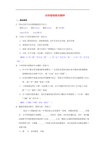 八年级语文下册第四单元14应有格物致知精神同步测练（含答案）人教版