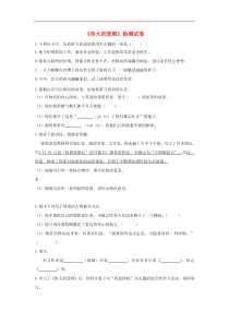 部编版七年级语文下册 第6单元 21伟大的悲剧检测试卷（含答案）