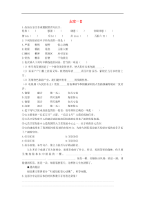 部编版七年级语文下册 第6单元 22太空一日同步检测试卷（含答案）
