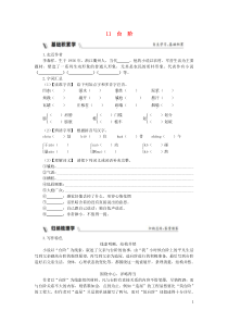 部编版七年级语文下册 第3单元 凡人小事11台阶 同步练习（含答案）