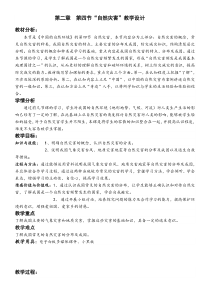 《我国的灾害性天气》教学设计2-粤人版地理八年级上册