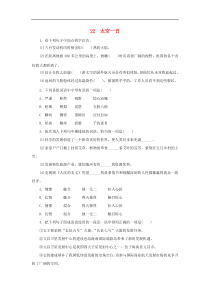 部编版七年级语文下册 第6单元 22太空一日同步练习（含答案）