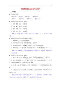 八年级语文下册第四单元16庆祝奥林匹克运动复兴25周年同步测练（含答案）人教版