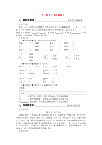 部编版七年级语文下册 第3单元 凡人小事9阿长与山海经 同步练习（含答案）