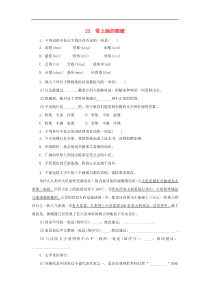 部编版七年级语文下册 第6单元 23带上她的眼睛同步练习（含答案）