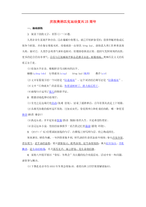 八年级语文下册第四单元16庆祝奥林匹克运动复兴25周年名校同步训练（含答案）人教版