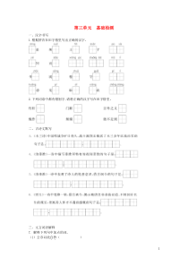 部编版七年级语文下册 第3单元 凡人小事基础检测（含答案）