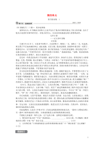 部编版七年级语文下册 第4单元 修身正己 组合滚动练1（含答案）