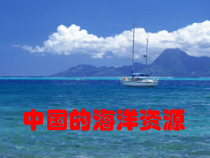 粤人版地理八年级上册（课件13份可预览）