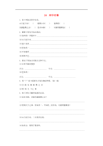 部编版七年级语文下册 第6单元 24河中石兽同步练习（含答案）