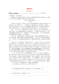 部编版七年级语文下册 第4单元 修身正己 组合滚动练2（含答案）