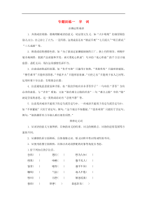 部编版七年级语文下册专题训练一字词（含答案）