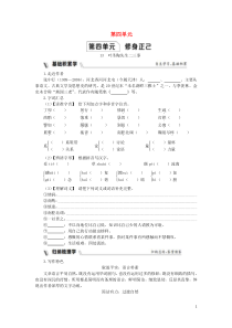 部编版七年级语文下册 第4单元 修身正己13叶圣陶先生二三事 同步练习（含答案）