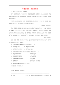 部编版七年级语文下册专题训练七文言文阅读（含答案）