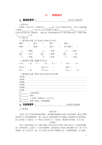 部编版七年级语文下册 第4单元 修身正己14驿路梨花 同步练习（含答案）